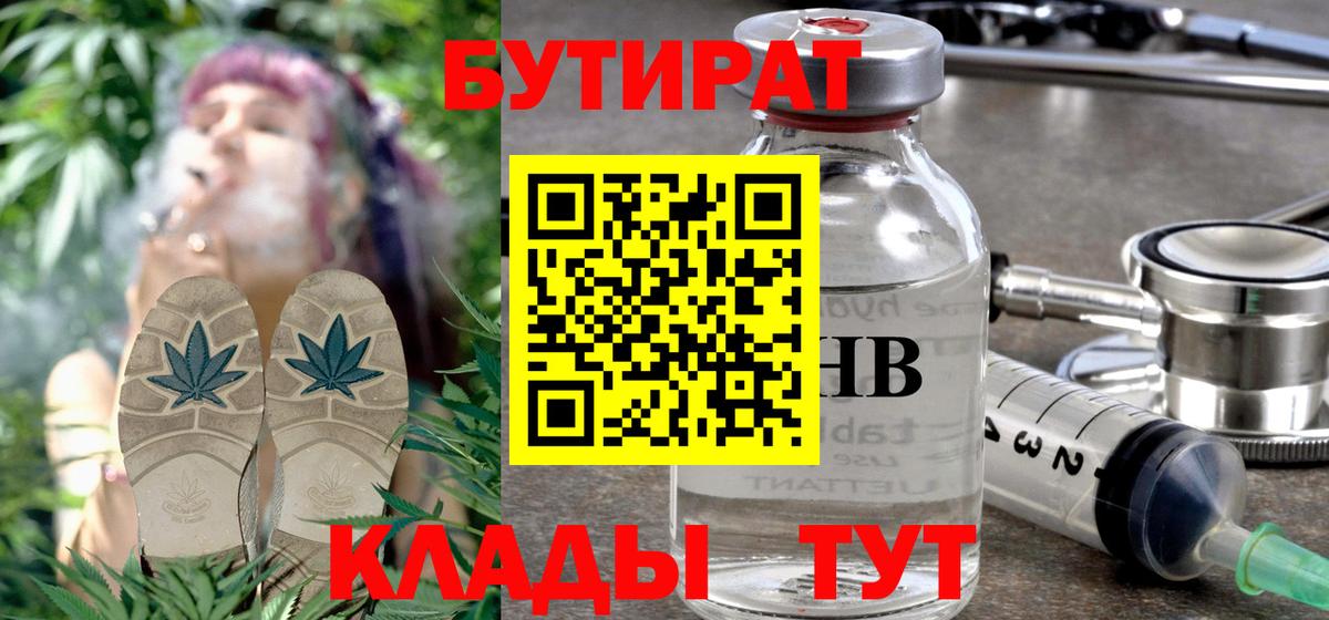 Бутират BDO Владикавказ