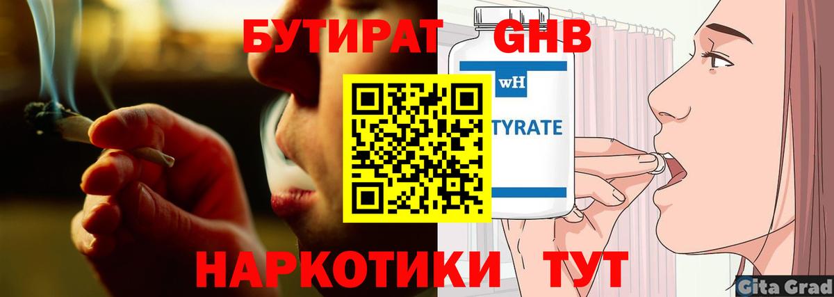 Бутират  Бутират BDO 33%  Вход с VPN  Владикавказ 