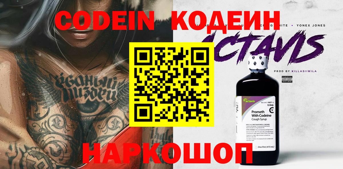 Кодеин напиток Lean (лин) Владикавказ