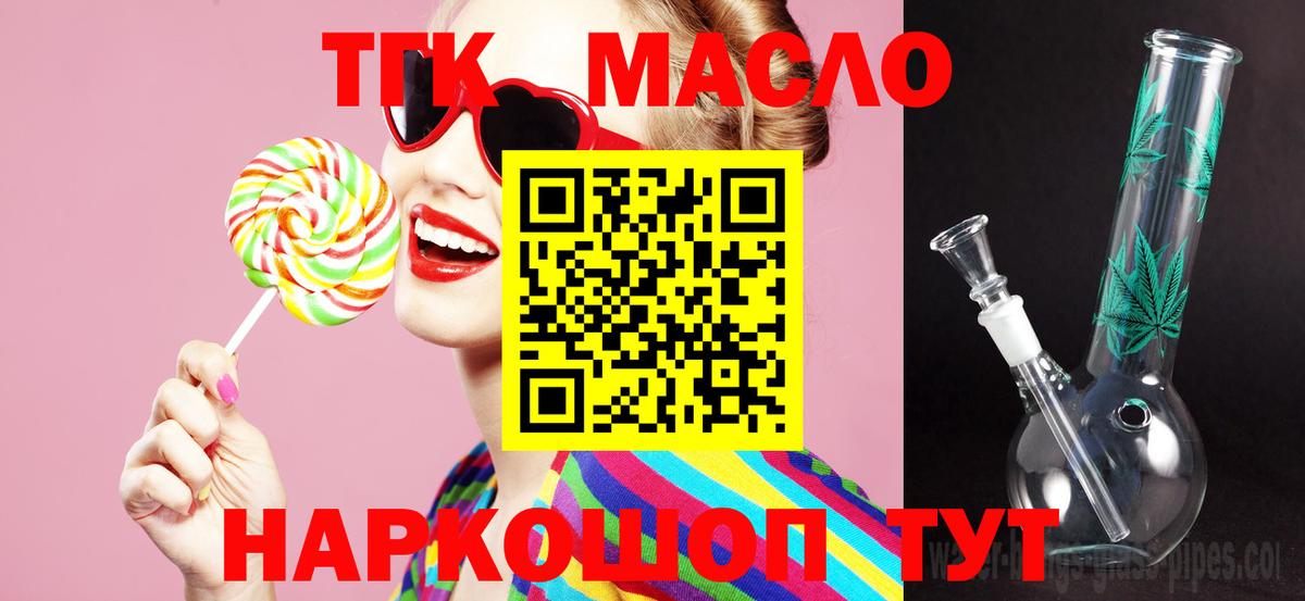 ТГК Wax  Дистиллят ТГК жижа  Вход с VPN  Владикавказ 